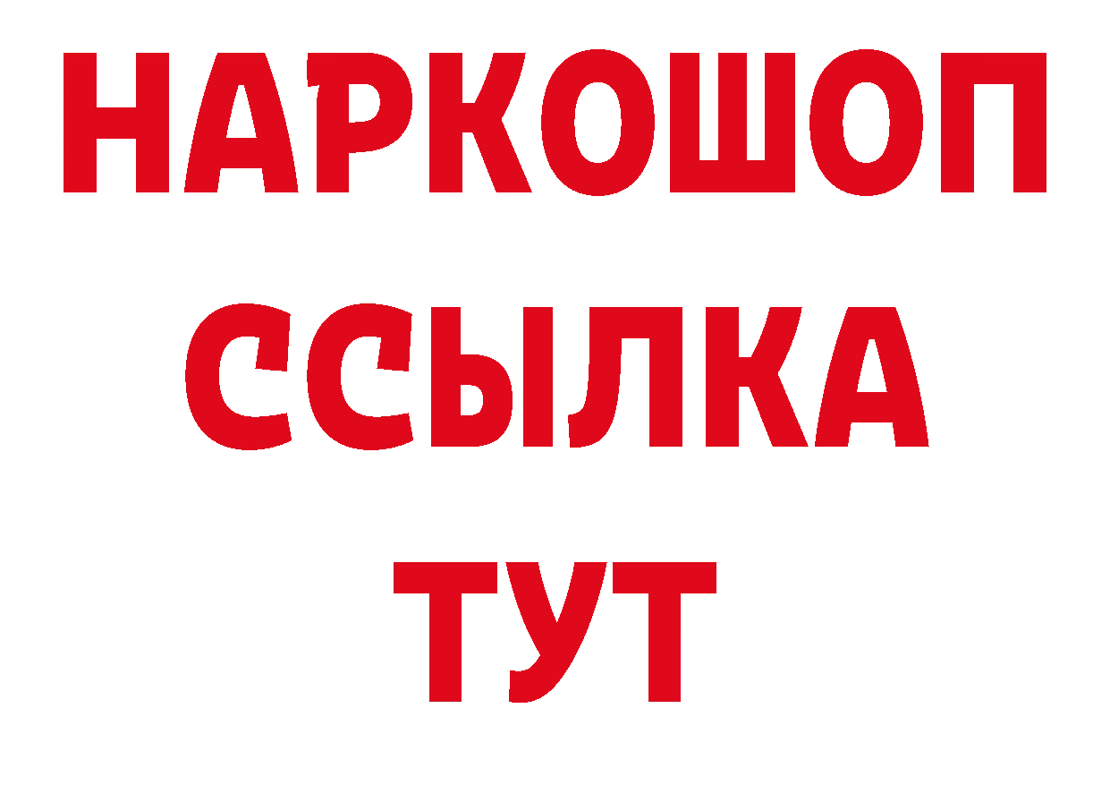 БУТИРАТ 1.4BDO онион дарк нет блэк спрут Кирсанов